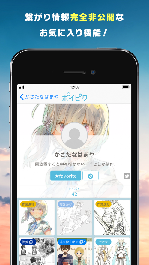 poipiku app标签截图